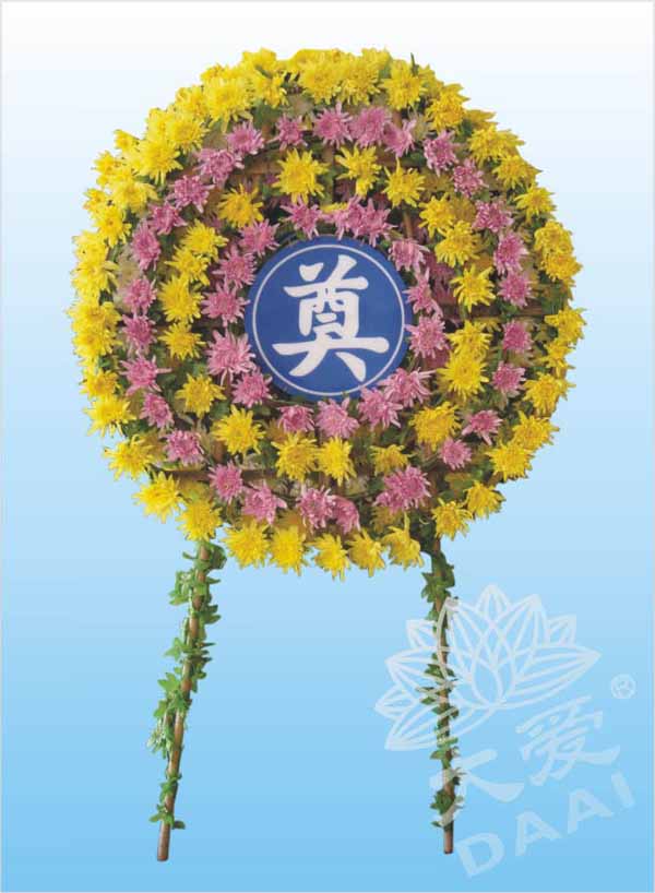 大鮮花圈